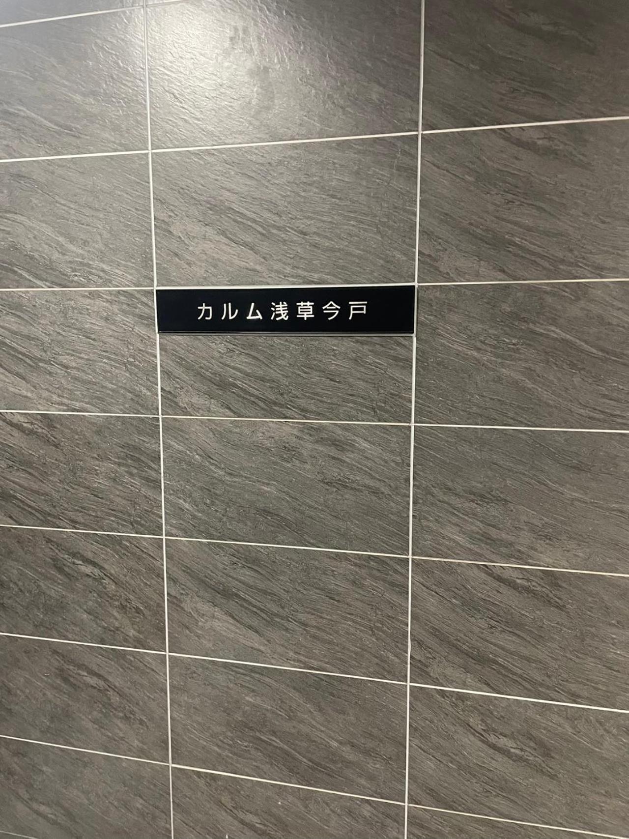 Calum Asakusa Imado Tokyoカルム浅草今戸ツインルーム新築民泊東京浅草隅田川今戸神社近くスカイツリー見えるコンビニコインランドリー近くある浅草駅まで徒歩圏内アクセス便利成田空港羽田空港銀座渋谷東京駅直通 Apartamento Tóquio